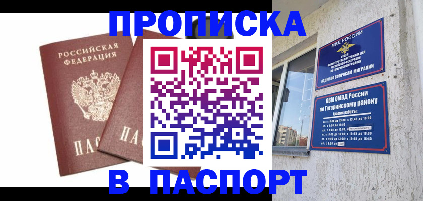 купить прописку в Нижегородской области